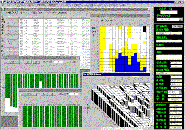 膜厚計レプトスコープ２０５０専用のデータ処理ソフト