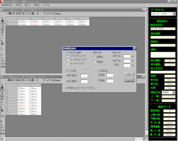 亀裂深度計ＲＭＧ４０１５専用のデータ処理ソフト