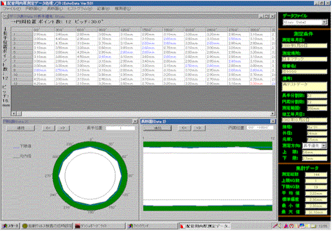 超音波厚さ計１０７４専用の配管データ処理ソフト