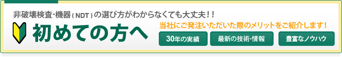 初めての方へ