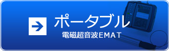 ポータブル_電磁超音波EMAT